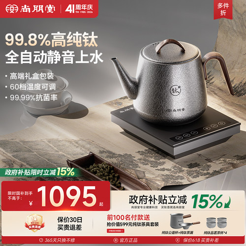 尚朋堂纯钛自动上水静音烧水壶
