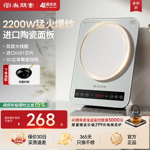 进口陶瓷面板！尚朋堂家用电磁炉