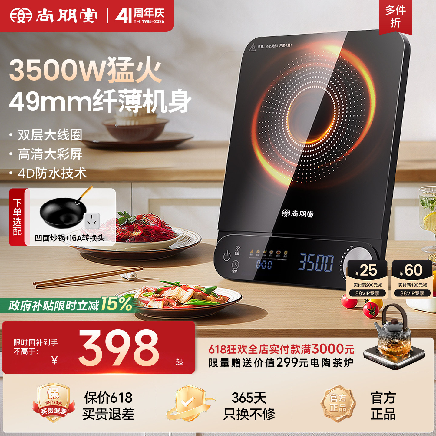 尚朋堂3503超薄电磁炉3500W大功率猛火爆炒火锅家用电磁灶2026款