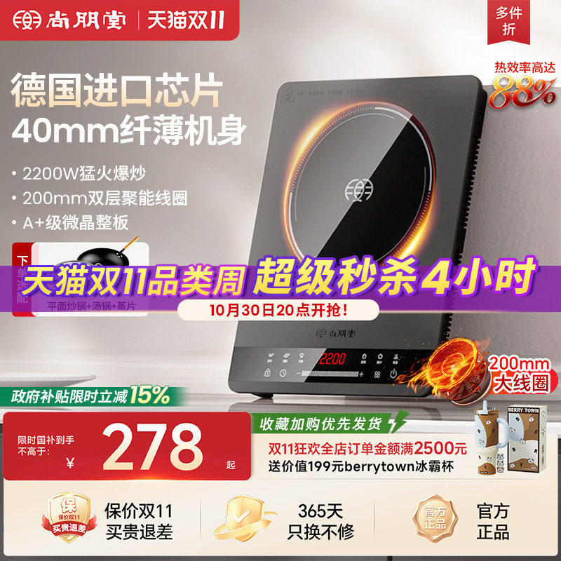 尚朋堂2208电磁炉炒菜锅一体全套家用2026新款超薄小型大功率官方
