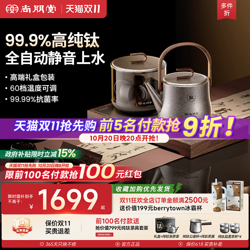尚朋堂T1钛烧水壶全自动上水电热水壶泡茶专用茶台烧水煮茶一体机