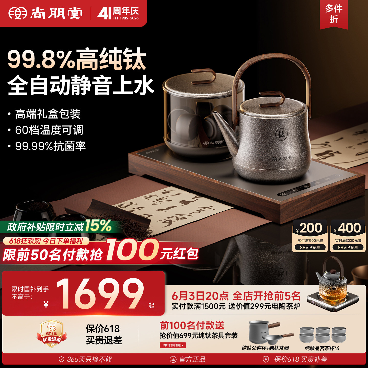 尚朋堂T1钛烧水壶全自动上水电热水壶泡茶专用茶台烧水煮茶一体机