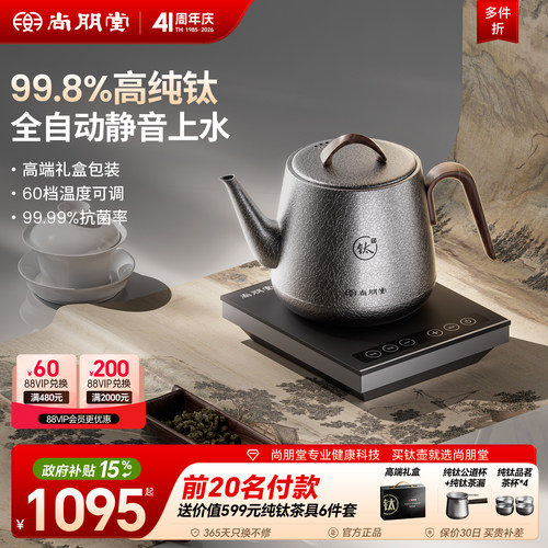 尚朋堂纯钛自动上水静音烧水壶