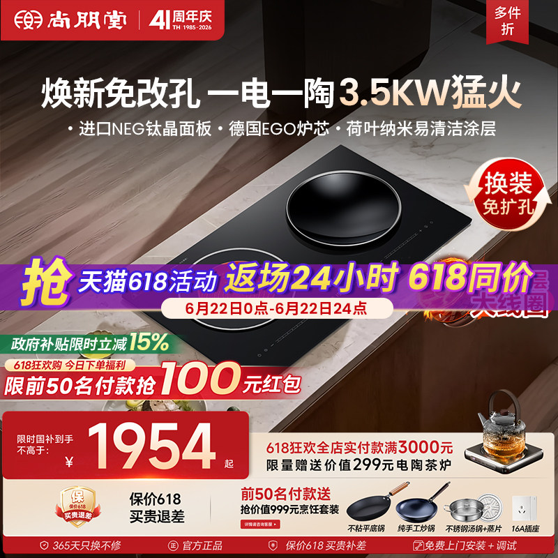 尚朋堂10A嵌入式双灶电磁炉电陶炉家用2026年新款纯铜大功率3500W