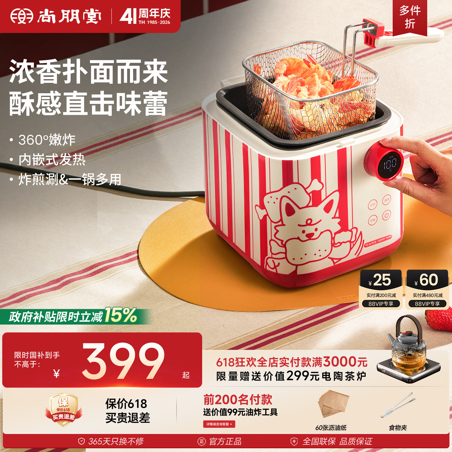 尚朋堂小吃锅多功能联名款料理锅电火锅油炸锅关东煮电热锅烹饪机