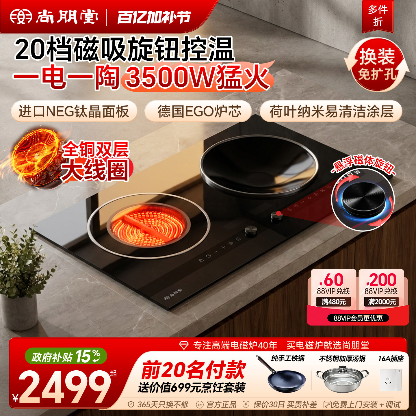 尚朋堂12A嵌入式双灶电磁炉电陶炉家用2026年新款纯铜大功率3500W