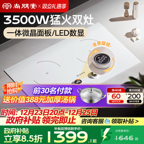 【榜单推荐】尚朋堂3500W双灶