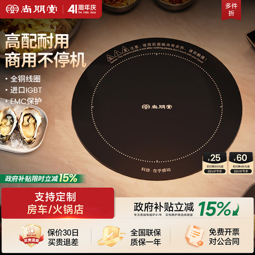 尚朋堂电磁炉全铜线圈耐用省电