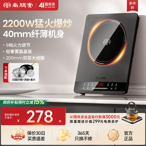 尚朋堂超薄家用电磁炉2200W爆炒