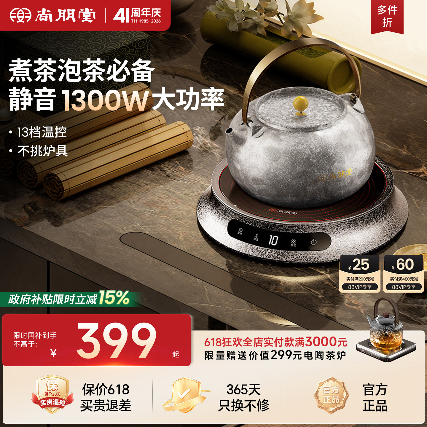 尚朋堂电陶炉煮茶壶烧水壶泡茶专用2026新款玻璃煮茶器围炉茶炉