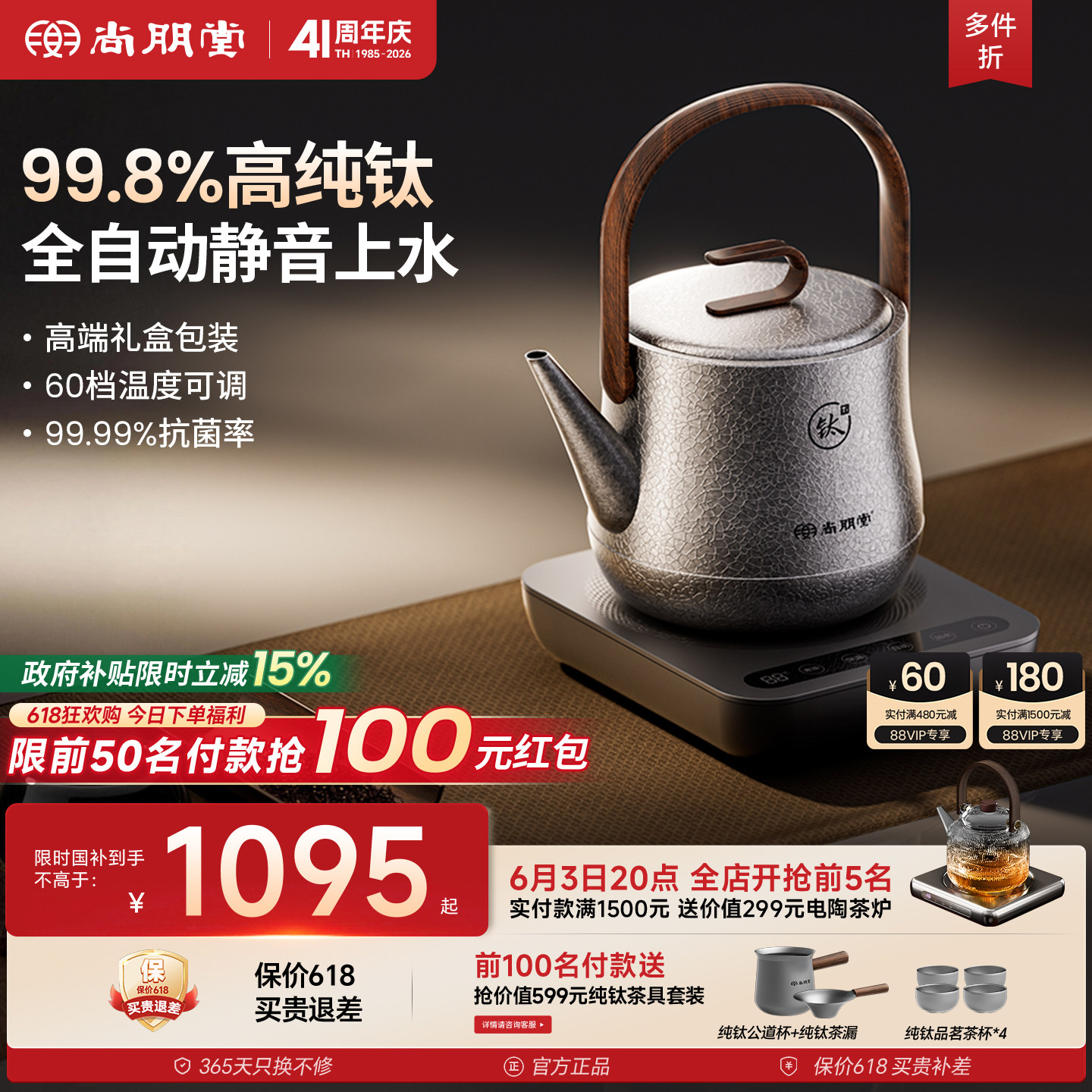 尚朋堂T1纯钛烧水壶2026新款家用电热水壶自动上水茶壶泡茶台专用