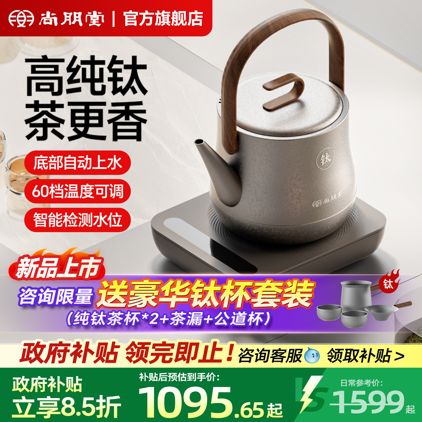 尚朋堂纯钛烧水壶底部全自动上水泡茶专用家用恒温可携式电热水壶