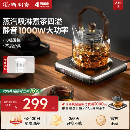 尚朋堂超薄电陶炉蒸煮茶壶