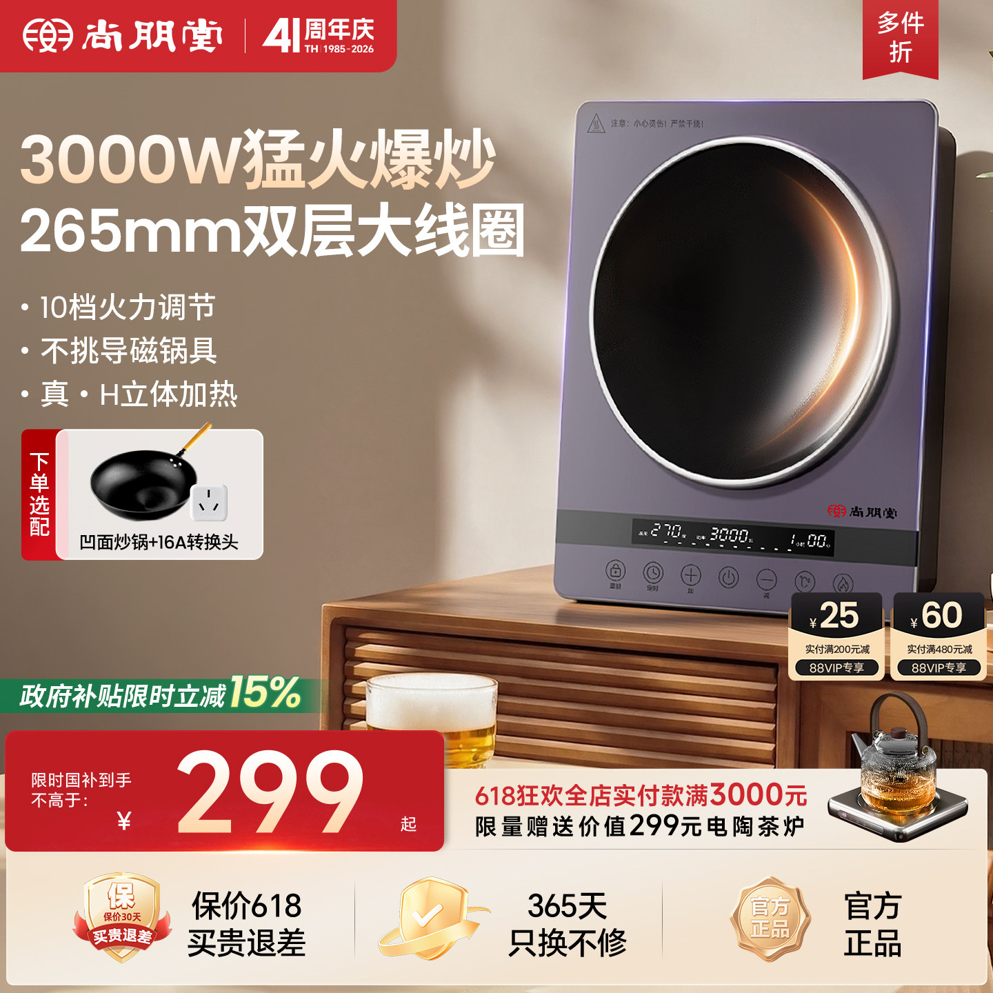 尚朋堂3000W凹面电磁炉家用爆炒灶炒菜大火力2026新款官方旗舰店
