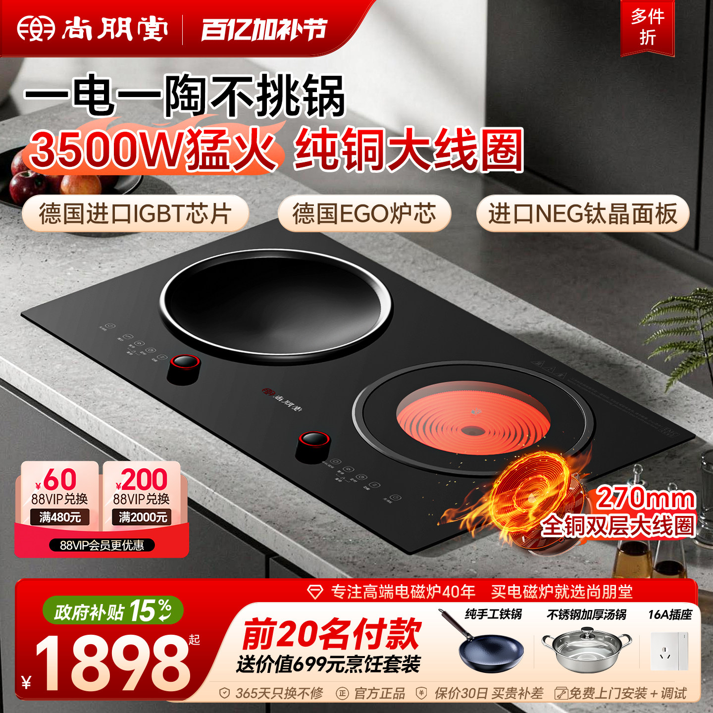 尚朋堂03A嵌入式双灶电磁炉电陶炉家用2026年新款纯铜大功率3500W