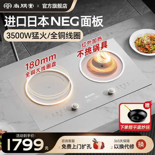 尚朋堂电磁炉黑晶炉双口瓦斯炉嵌入式3500w大功率2025一电一陶04T