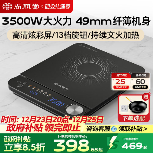 1分钟水烧开！尚朋堂3500W电磁炉