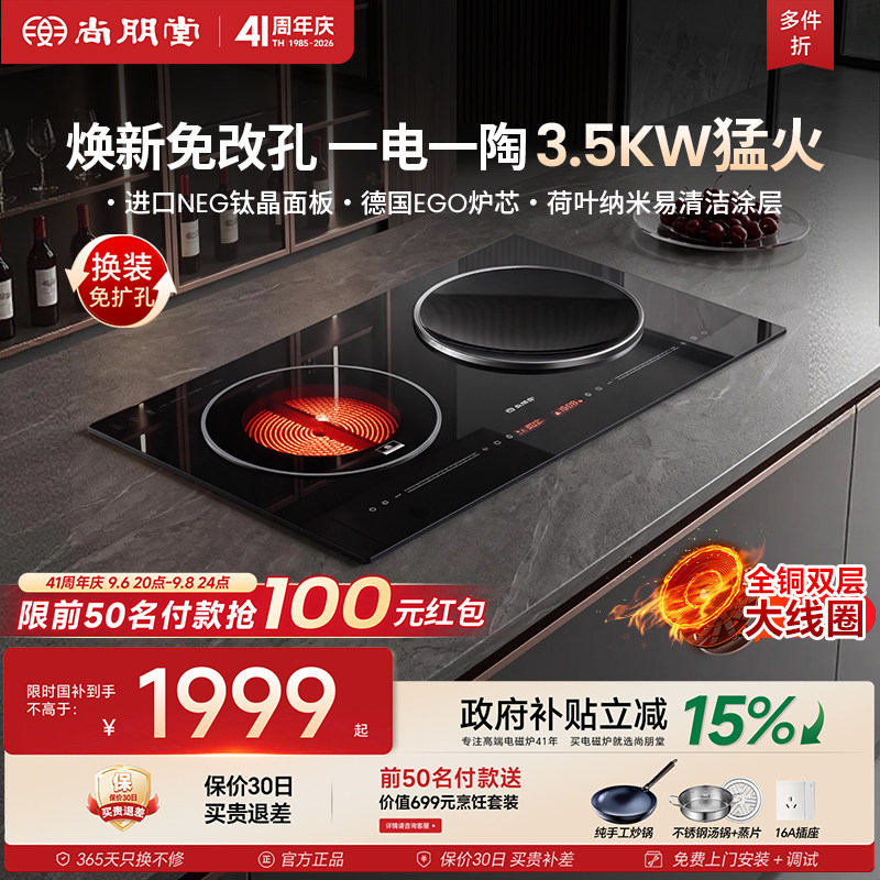 尚朋堂3500嵌入式电磁炉一电一陶图片