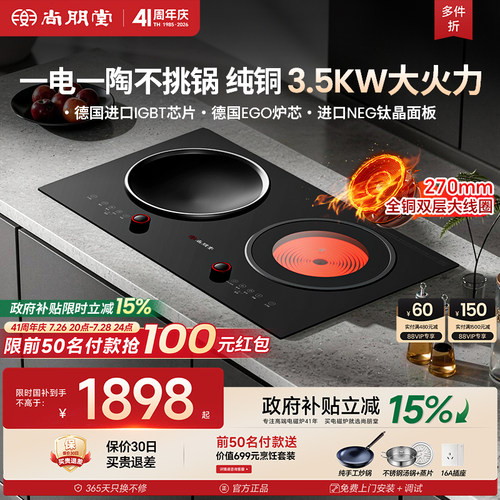 行业高配！尚朋堂3500W电磁双灶