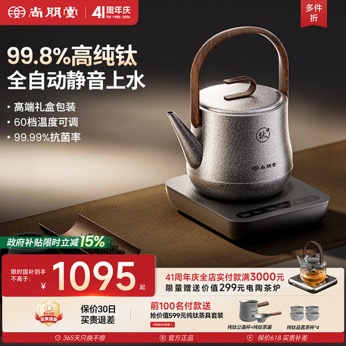 尚朋堂纯钛烧水壶全自动上水恒温