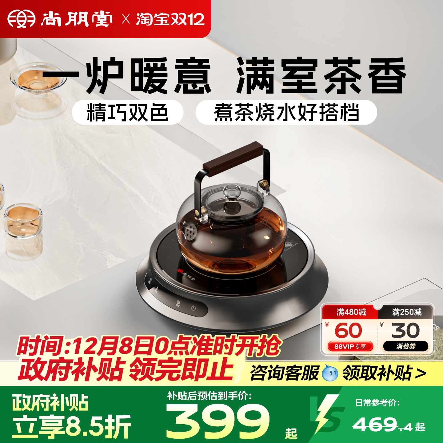 尚朋堂电陶茶炉煮茶壶烧水壶泡茶专用2025新款玻璃煮茶器围炉煮茶