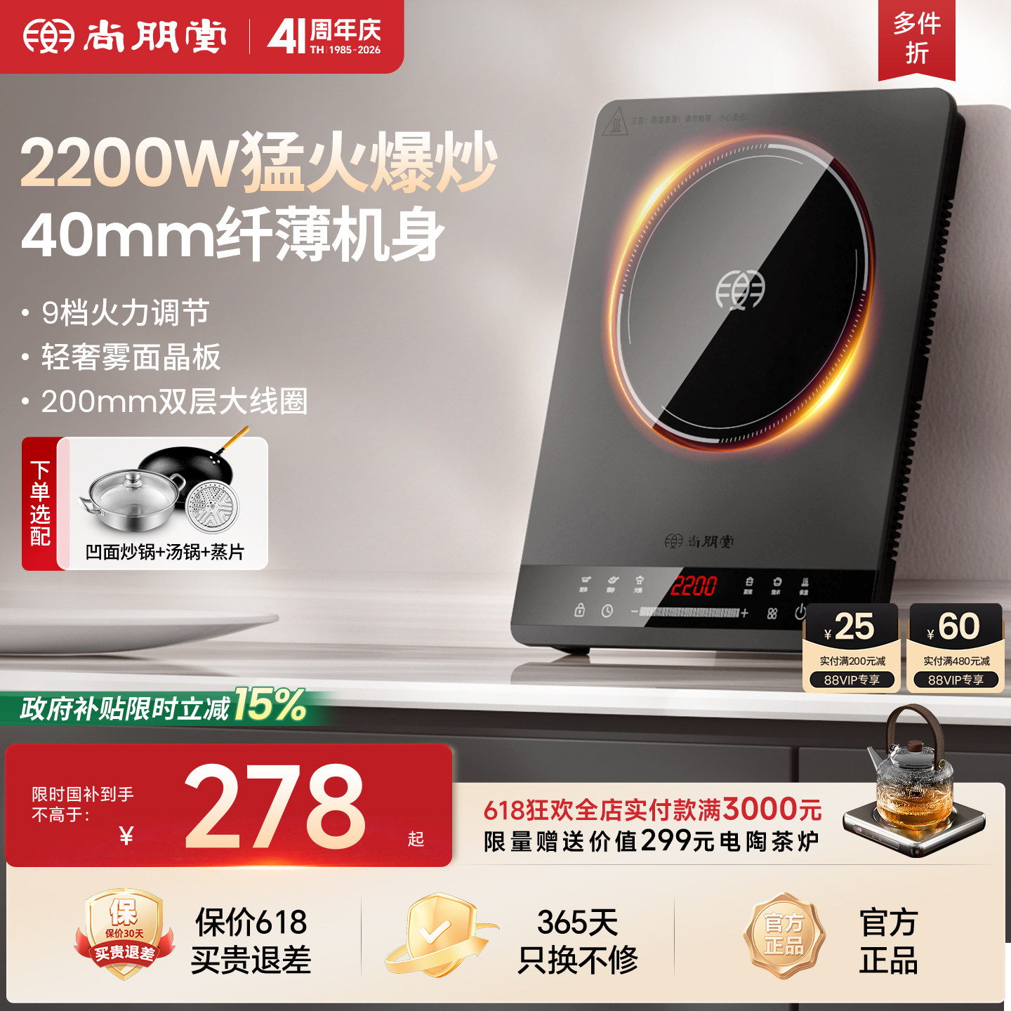 尚朋堂2208电磁炉家用新款智能超薄小型高端大功率爆炒菜火锅官方