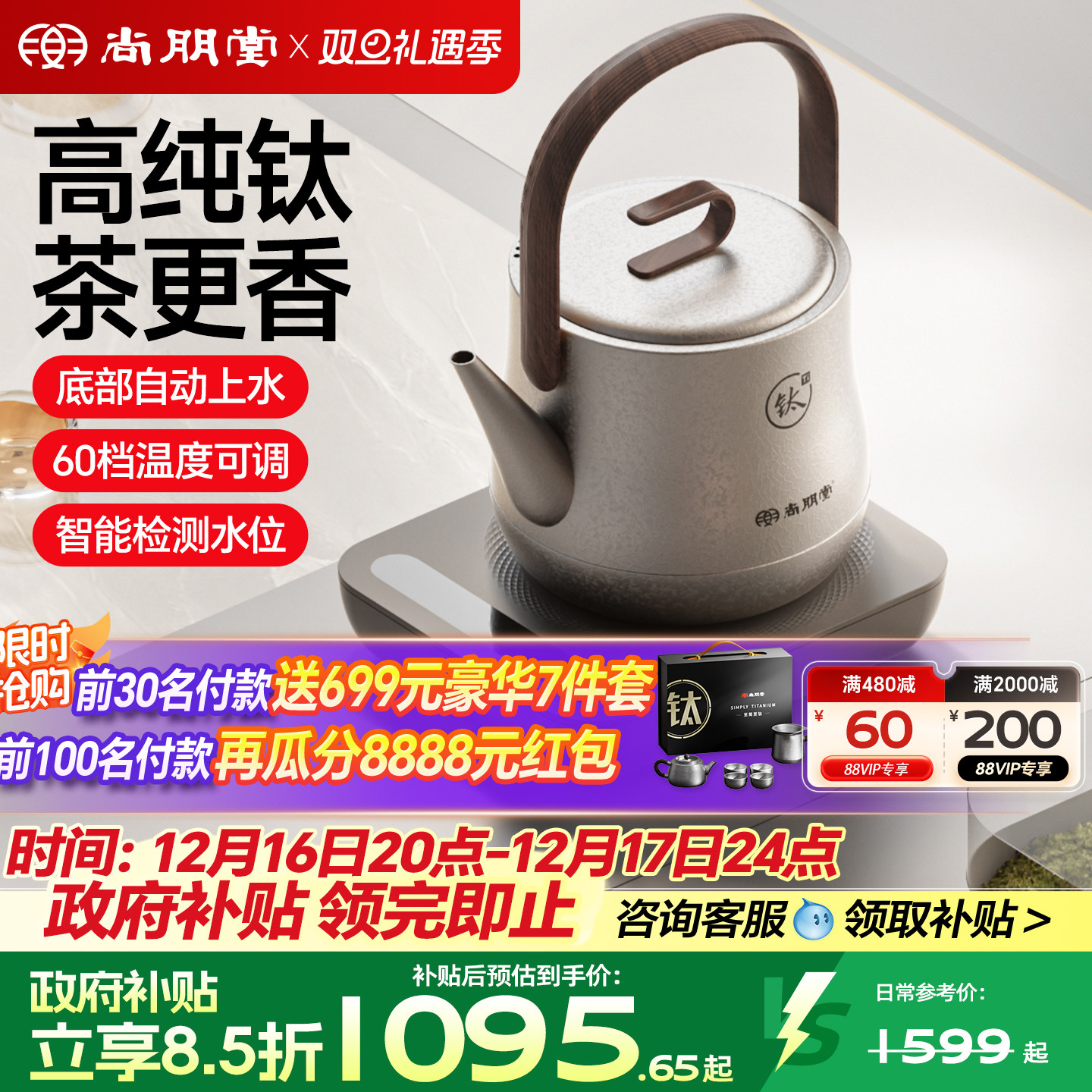 尚朋堂纯钛烧水壶全自动上水恒温