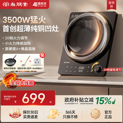尚朋堂3500w超薄凹面纯铜电磁炉