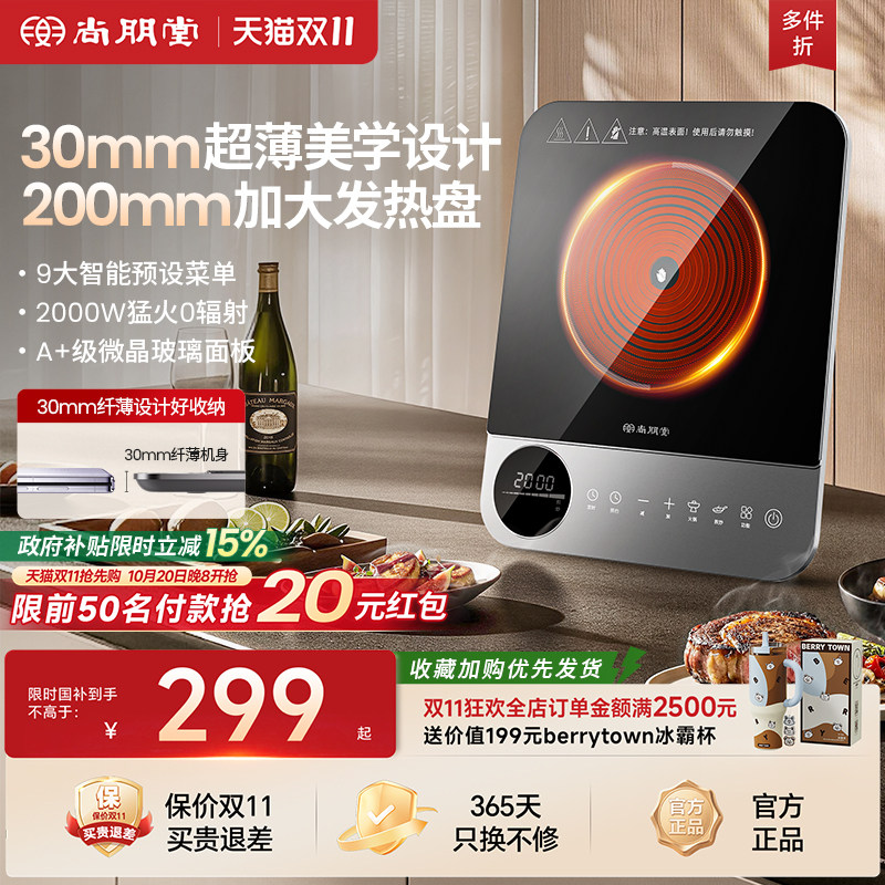 尚朋堂2026新款超薄电陶炉家用大功率电磁炉炒菜煮茶多功能不挑锅