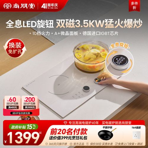 尚朋堂3500W双磁白色嵌入式双灶