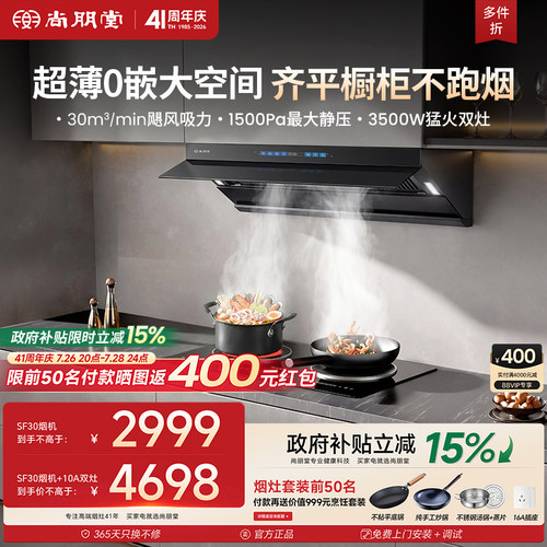 尚朋堂顶侧一体烟机电磁灶套装