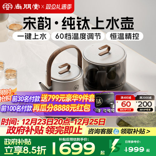 【恒温全钛】全自动上水壶茶台