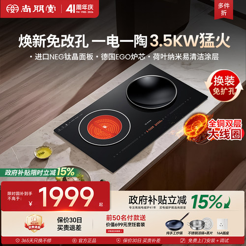 尚朋堂3500嵌入式电磁炉一电一陶