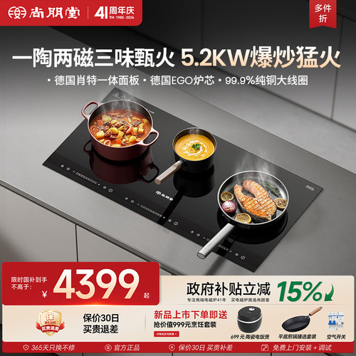 尚朋堂嵌入三眼电磁电陶炉5200W
