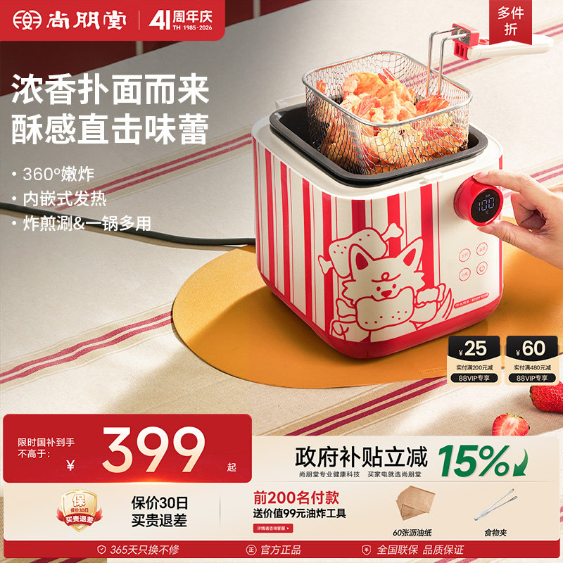 尚朋堂小吃锅多功能联名款料理锅电火锅油炸锅关东煮电热锅烹饪机