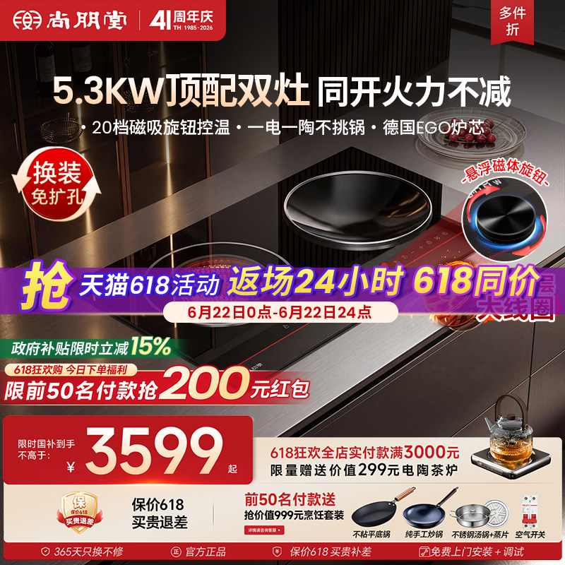 尚朋堂13A嵌入式双灶电磁炉电陶炉家用2026年新款纯铜大功率5300W