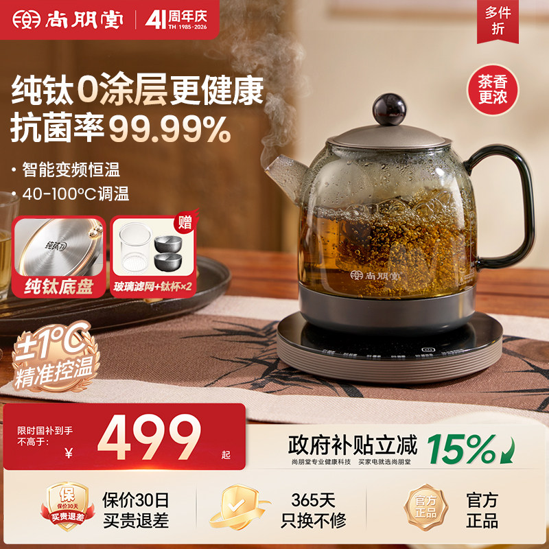 尚朋堂纯钛养生壶炖煮一体大容量图片
