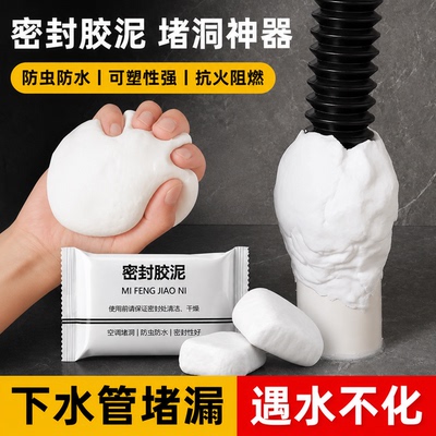空调孔下水管堵漏防水密封胶泥