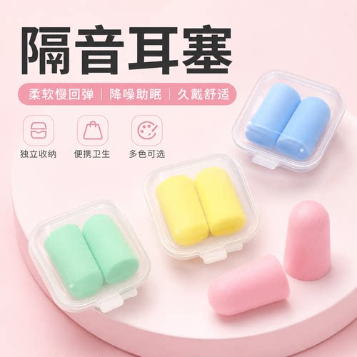 耳塞睡觉睡眠专用记忆棉隔音耳罩