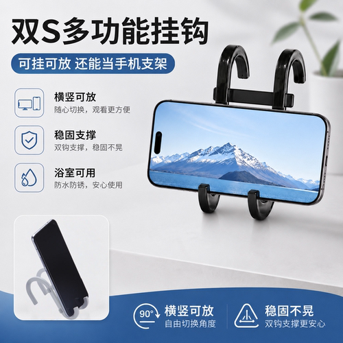 免打孔双S套滑挂钩浴室收纳挂架