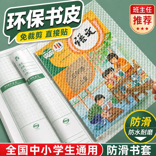 透明磨砂书皮书套课本书本保护套