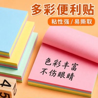 多彩便利贴学生专用n次贴可撕便签纸标记重复使用学习纸条小本子