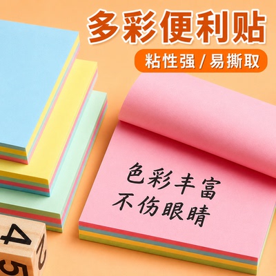 学生专用可撕N次贴便签本便利贴