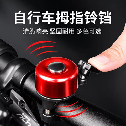 自行车铃铛车铃喇叭