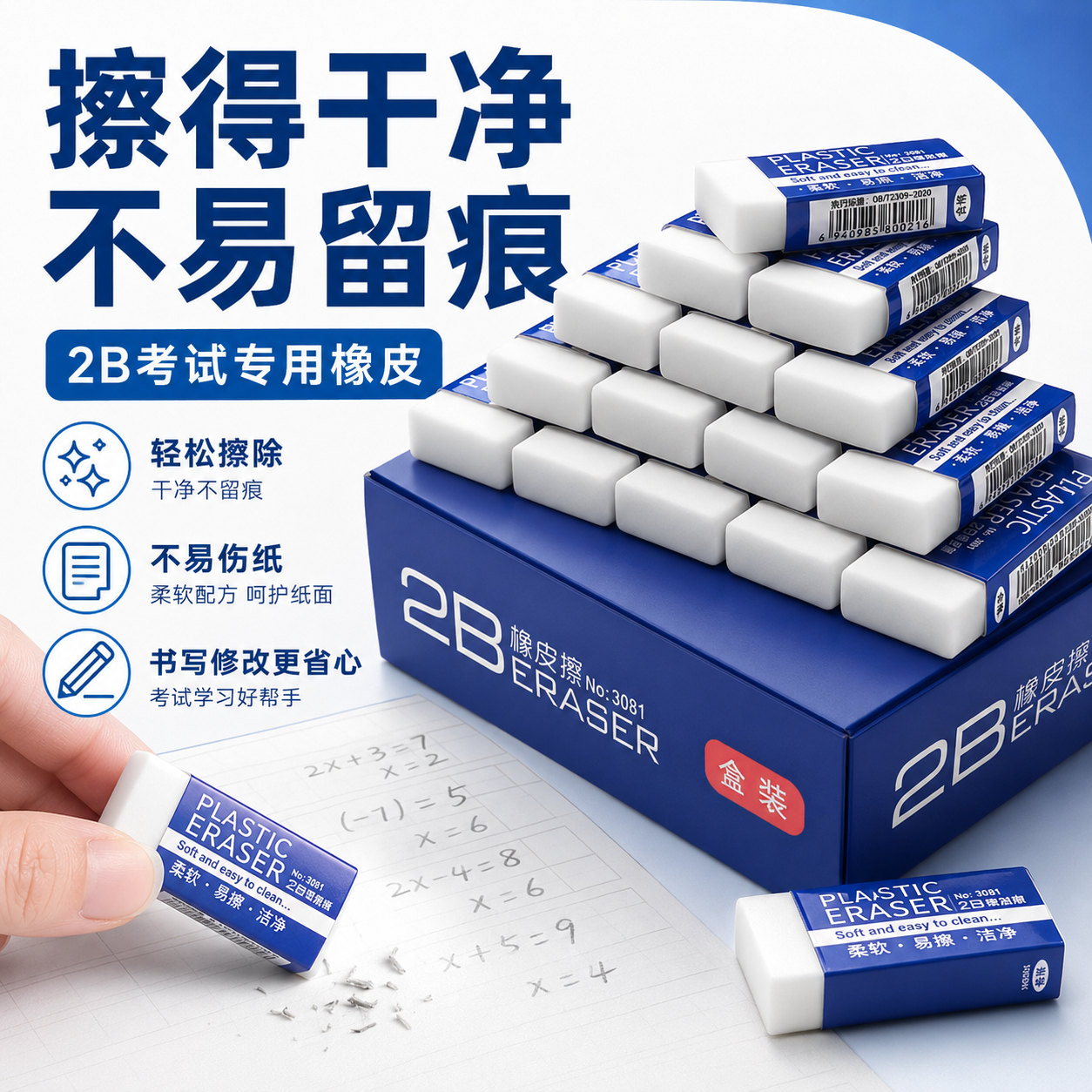 2B橡皮擦考试专用学生文具擦除橡皮少屑不留痕儿童无毒2B4b像皮擦