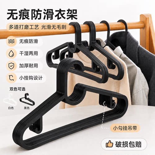 无痕防滑家用塑料衣架干湿两用