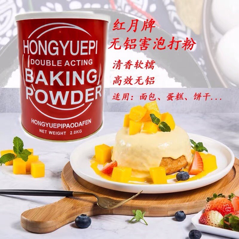 红月无铝泡打粉2kg复配膨松剂 蛋糕饼干炸油条糕点面制品烘焙原料,粮油调味/速食/干货/烘焙,泡打粉,淘宝优惠券,粉丝福利购,淘宝优惠卷