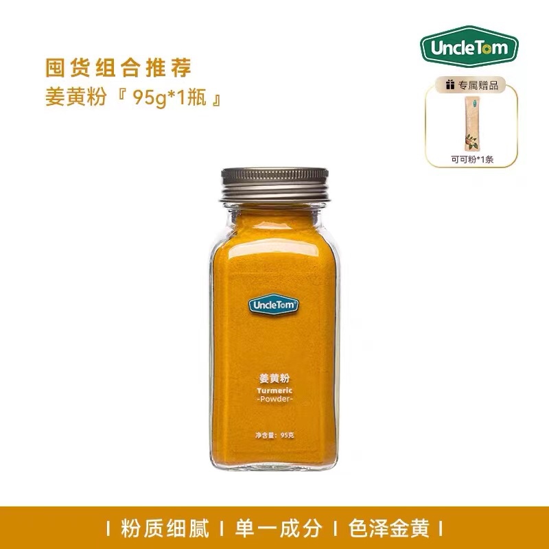 UncleTom进口原料纯姜黄粉可食
