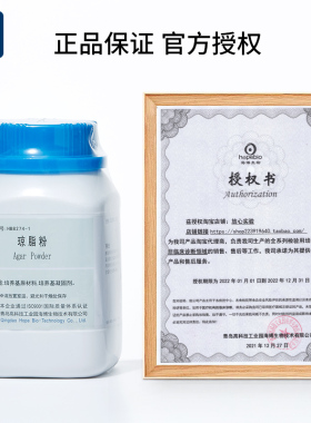 青岛海博平板计数琼脂培养基PCA食品卫生微生物检验HB0101