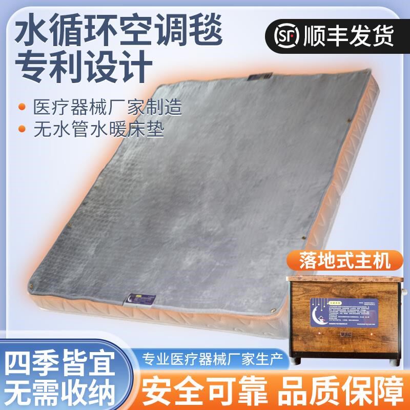 水暖床垫四季通用无水管制冷制热软垫家用老人水暖毯一垫双用恒温
